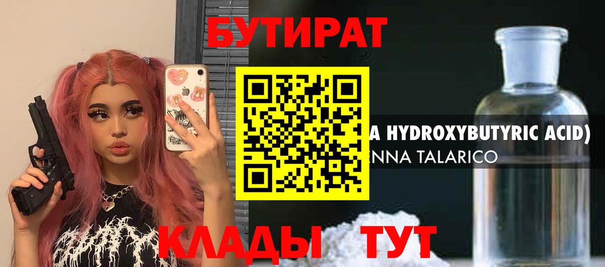 Бутират BDO Можга