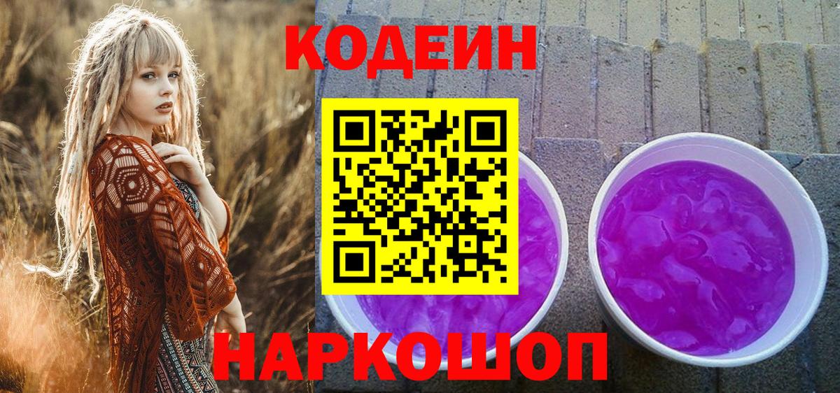 Кодеиновый сироп Lean напиток Lean (лин)  Можга 