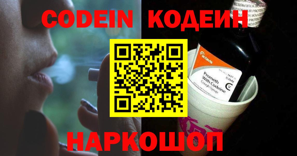 Кодеиновый сироп Lean напиток Lean (лин) Можга