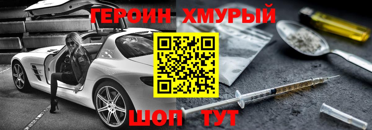 Героин герыч  Вход с VPN  Можга 