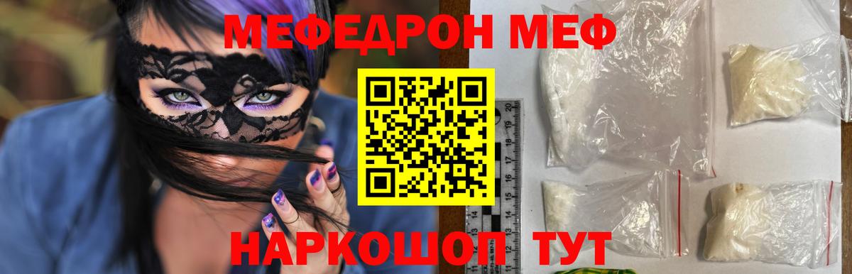 Меф мяу мяу кристаллы Можга