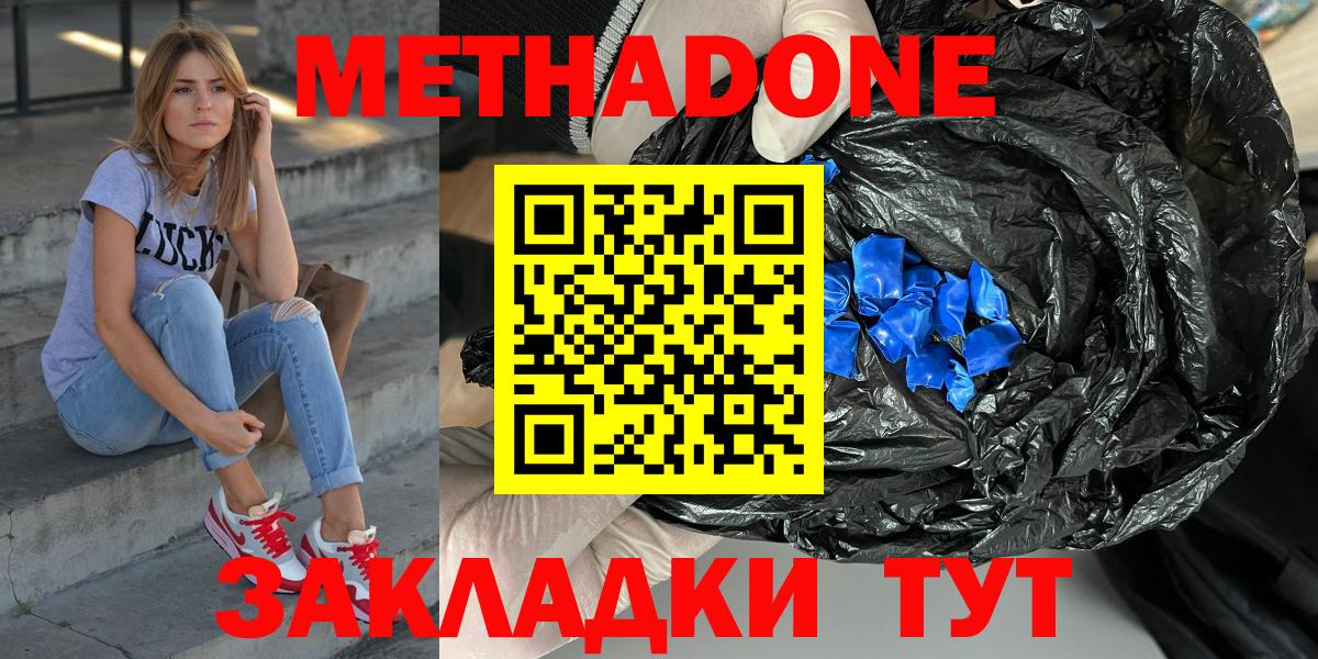 МЕТАДОН methadone  Метадон белоснежный  Можга 