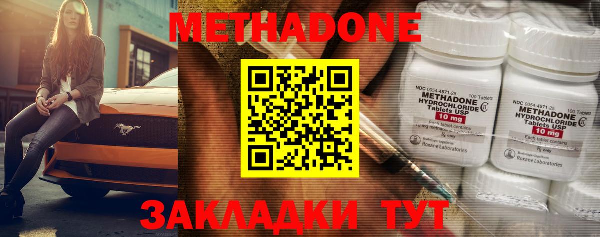 Можга  МЕТАДОН methadone  МЕТАДОН мёд  это состав  Вход с VPN  mega tor 