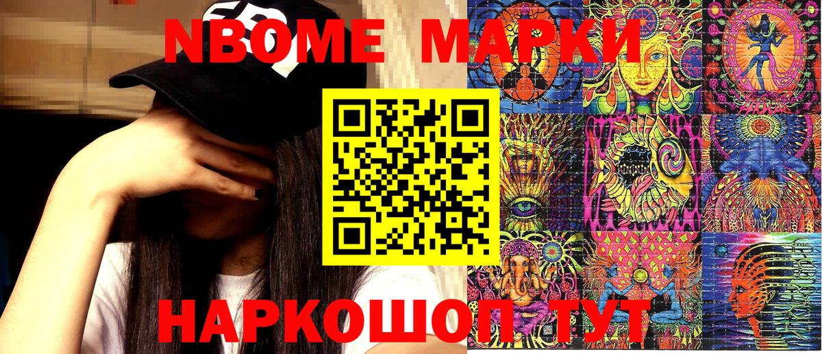 Наркотические марки 1,8мг Можга